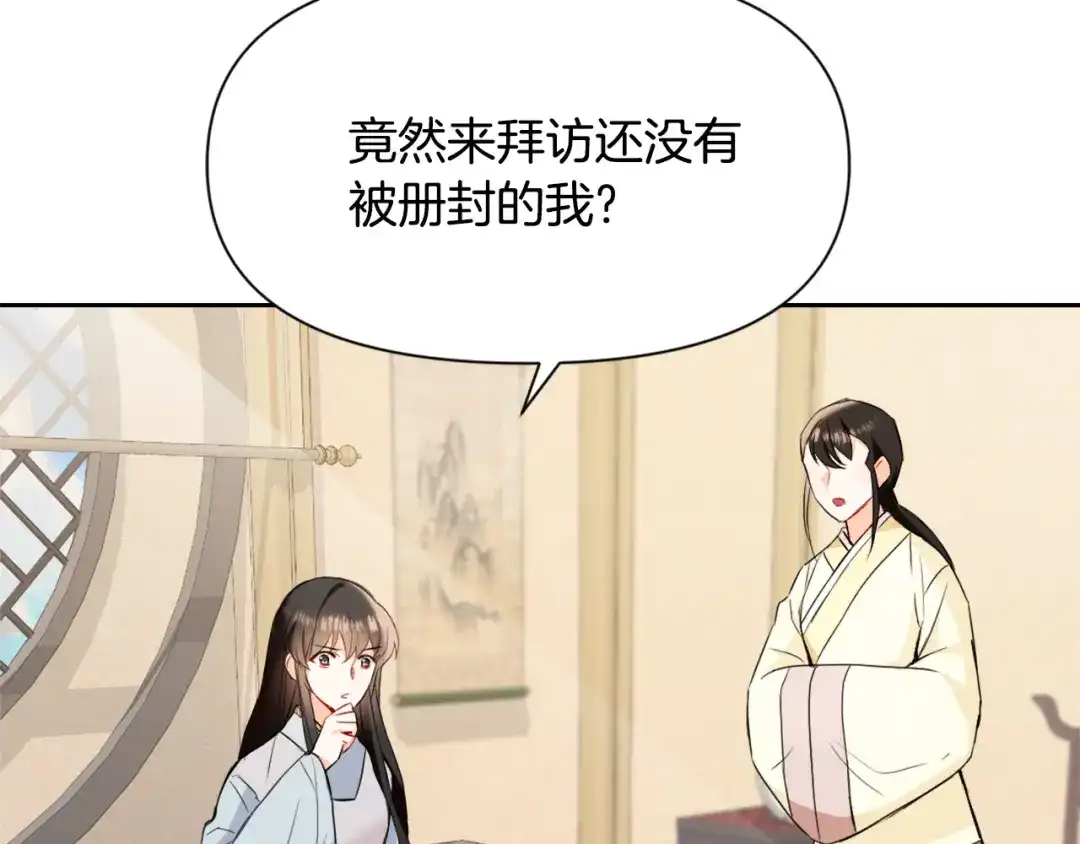 变成敌国皇帝的奴隶 第45话 试探 第28页