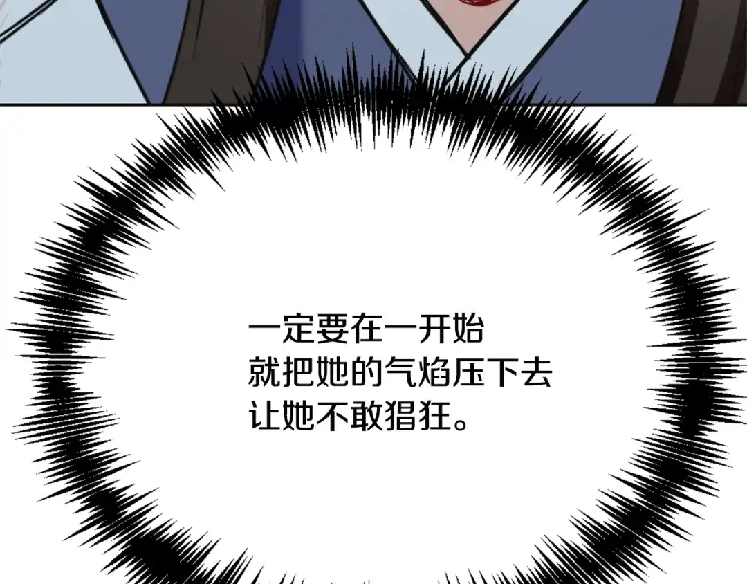 变成敌国皇帝的奴隶 第45话 试探 第145页