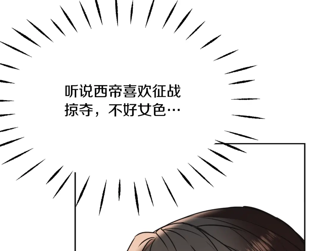 变成敌国皇帝的奴隶 第45话 试探 第47页