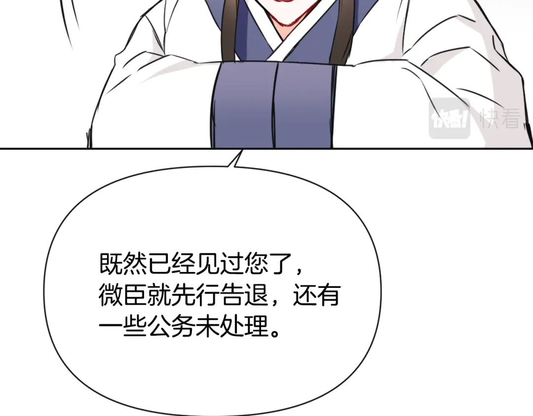 变成敌国皇帝的奴隶 第45话 试探 第133页