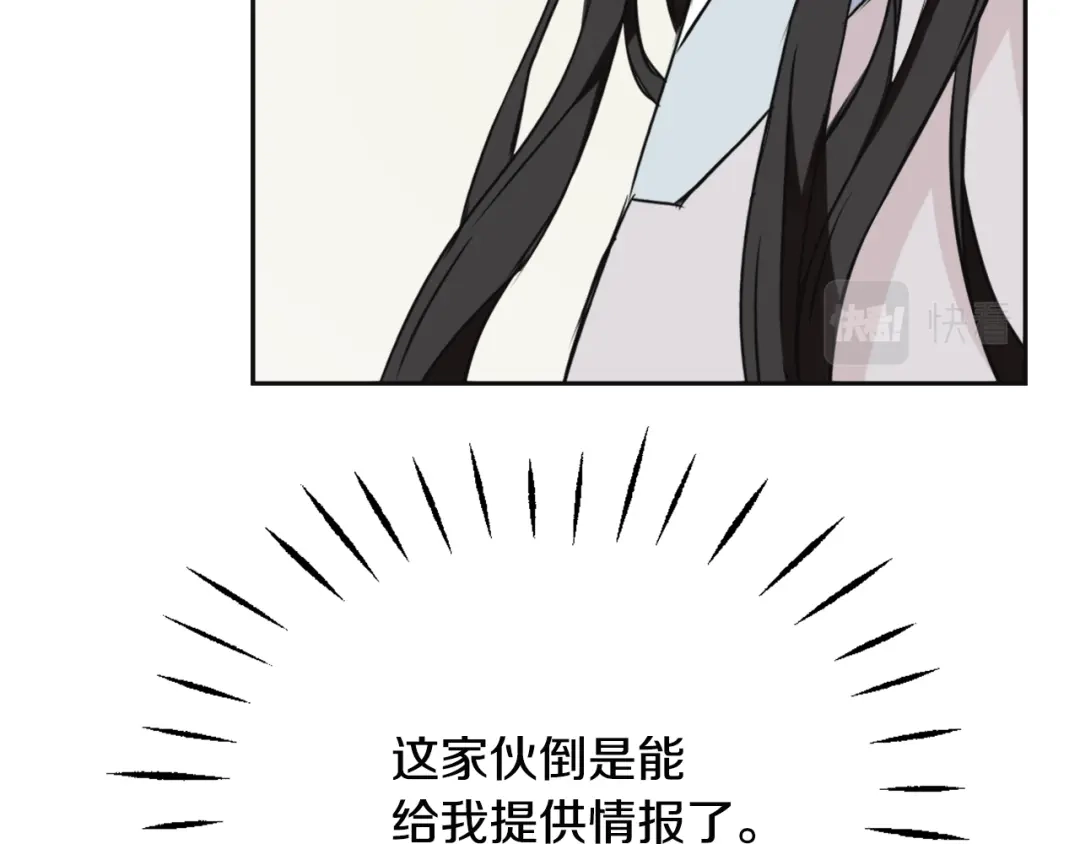 变成敌国皇帝的奴隶 第45话 试探 第49页