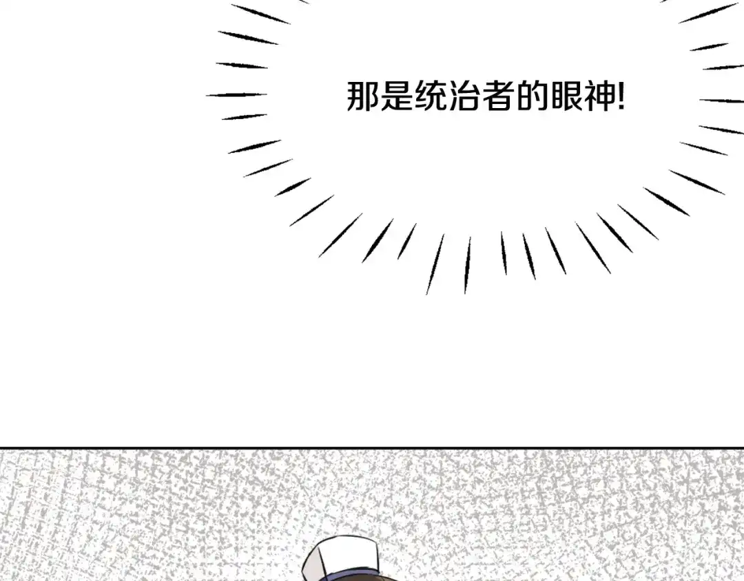 变成敌国皇帝的奴隶 第45话 试探 第75页