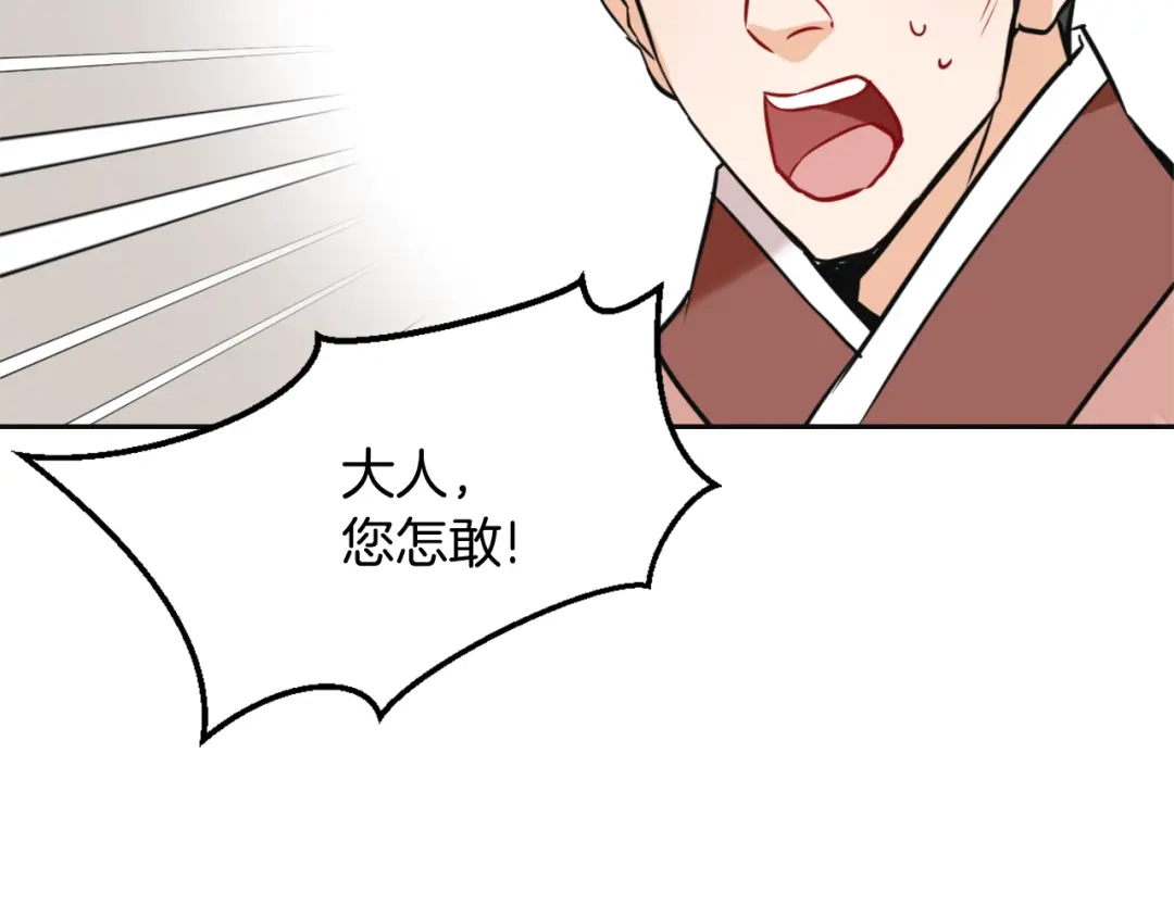 变成敌国皇帝的奴隶 第45话 试探 第200页