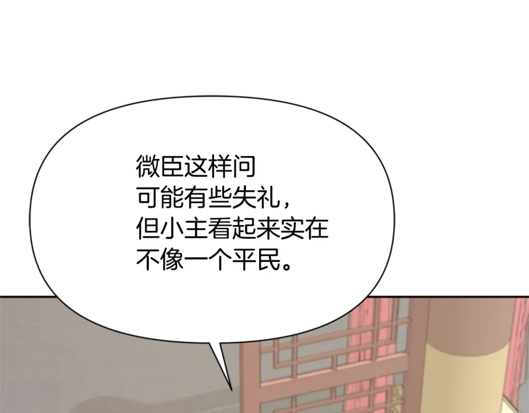 变成敌国皇帝的奴隶 第45话 试探 第97页