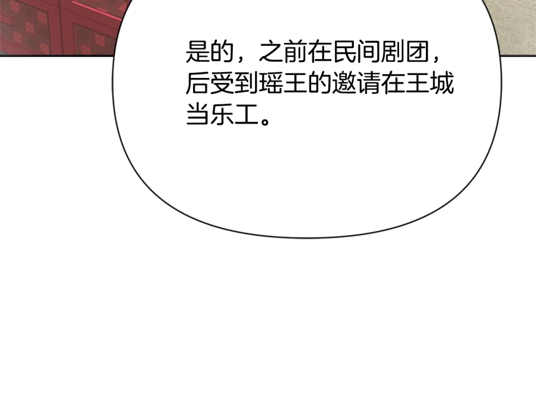 变成敌国皇帝的奴隶 第45话 试探 第80页