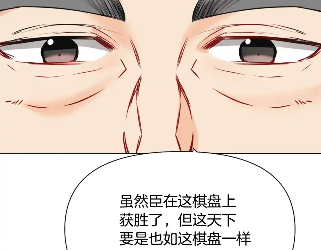 变成敌国皇帝的奴隶 第45话 试探 第187页