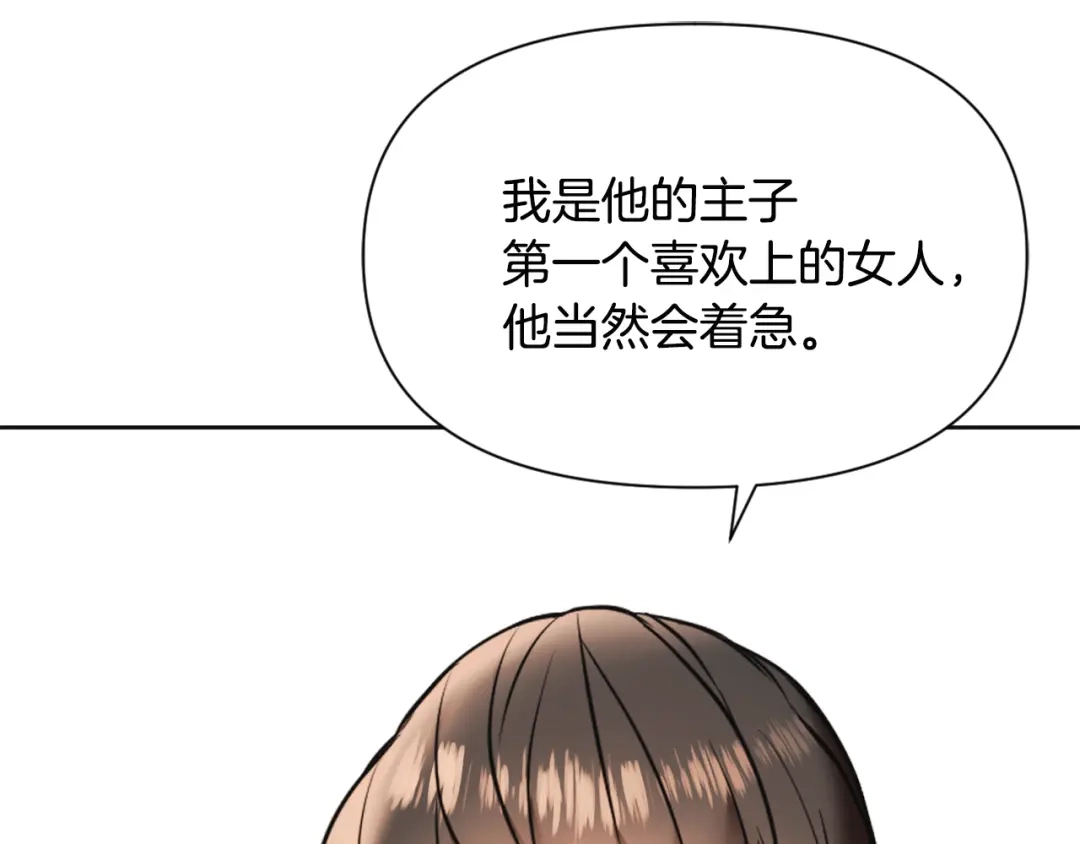 变成敌国皇帝的奴隶 第45话 试探 第41页