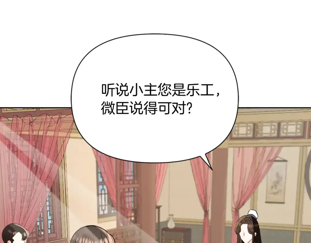 变成敌国皇帝的奴隶 第45话 试探 第78页