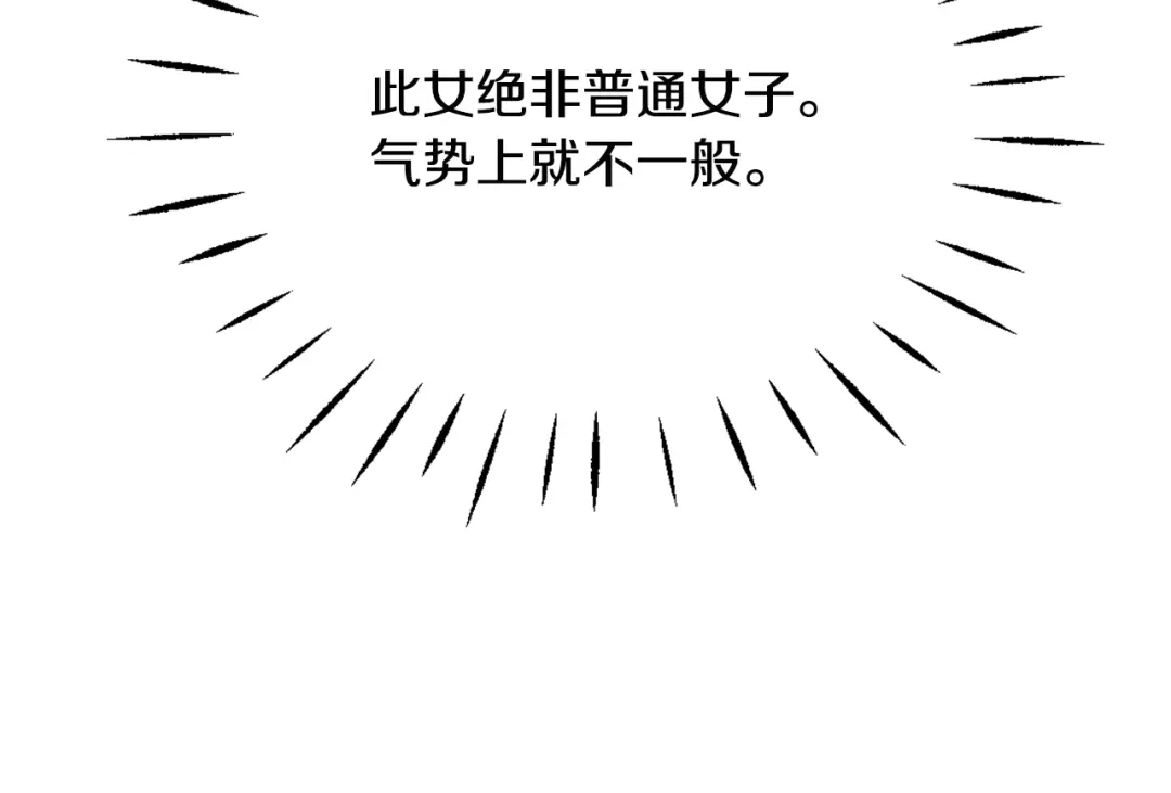 变成敌国皇帝的奴隶 第45话 试探 第77页