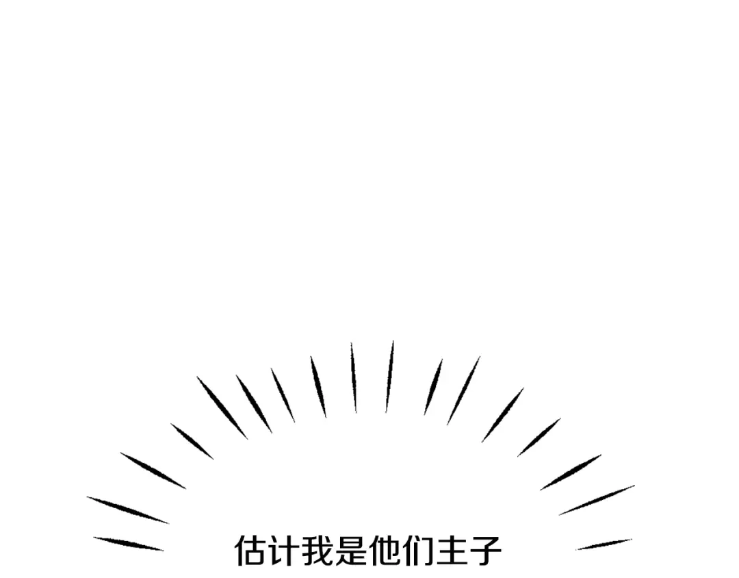 变成敌国皇帝的奴隶 第45话 试探 第30页