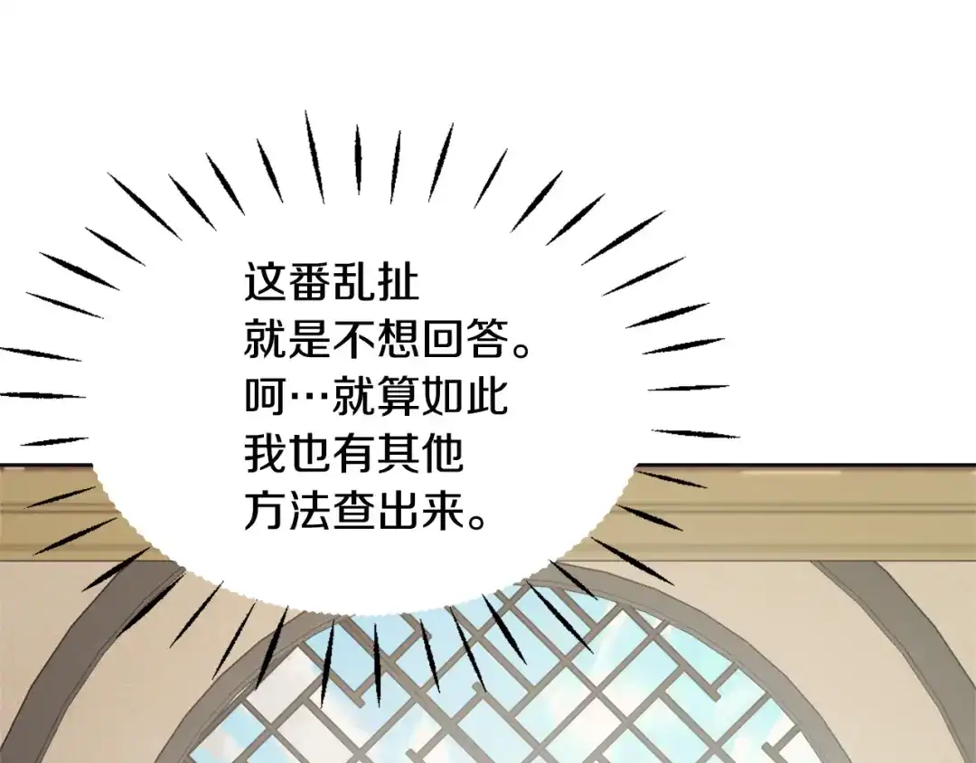 变成敌国皇帝的奴隶 第45话 试探 第107页