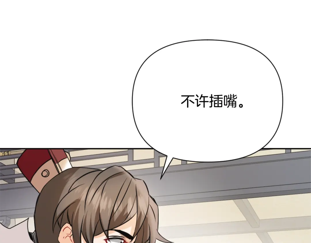 变成敌国皇帝的奴隶 第45话 试探 第201页