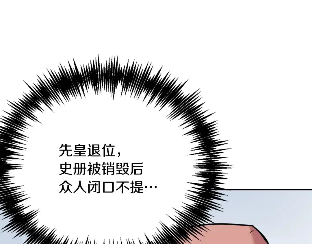 变成敌国皇帝的奴隶 第45话 试探 第176页