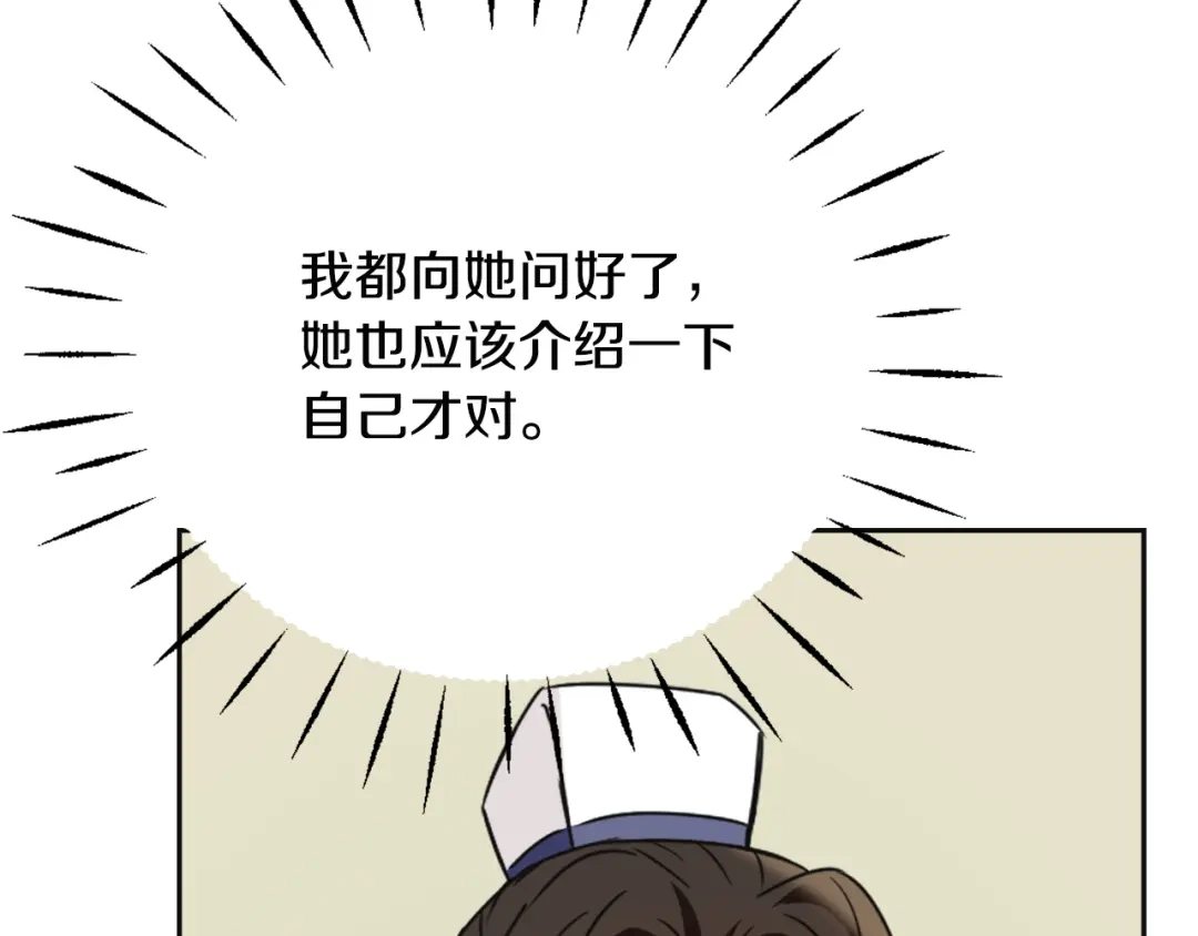 变成敌国皇帝的奴隶 第45话 试探 第64页