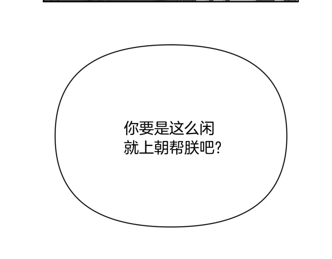 变成敌国皇帝的奴隶 第45话 试探 第163页