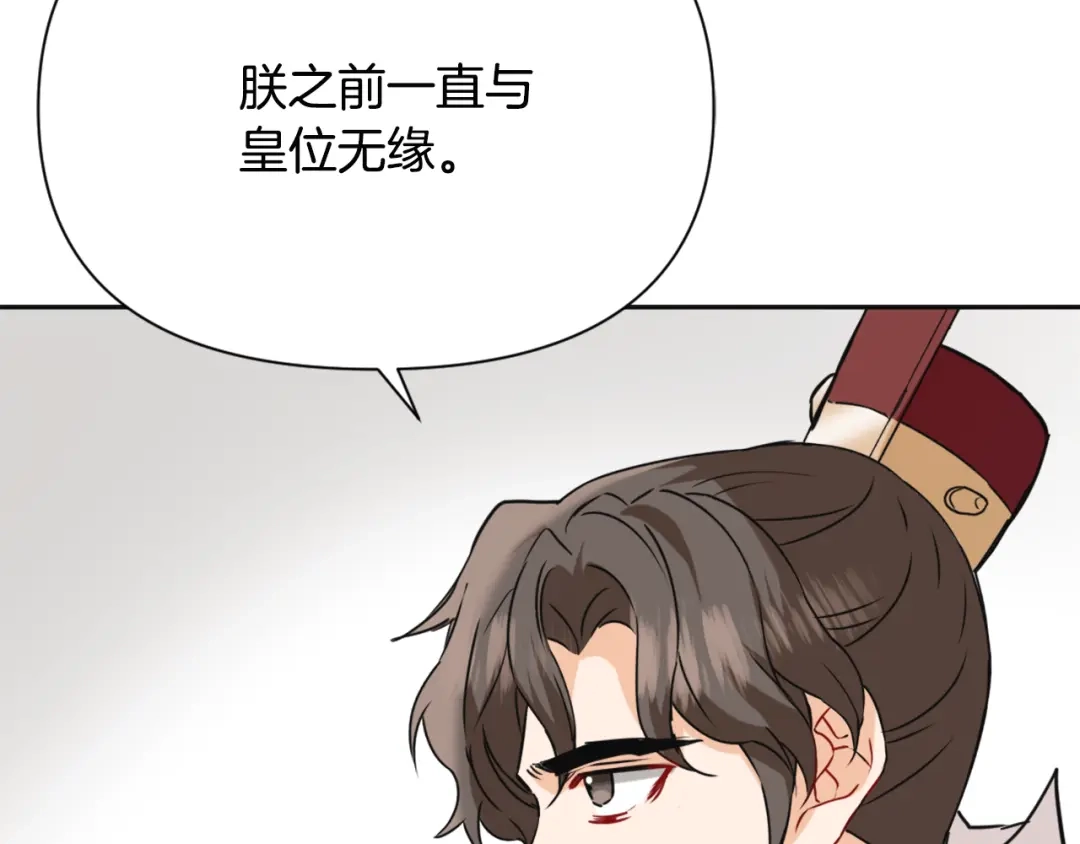 变成敌国皇帝的奴隶 第45话 试探 第173页