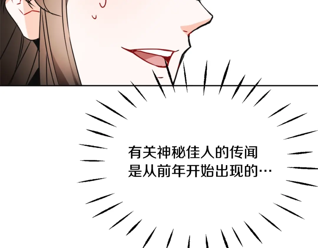 变成敌国皇帝的奴隶 第45话 试探 第88页