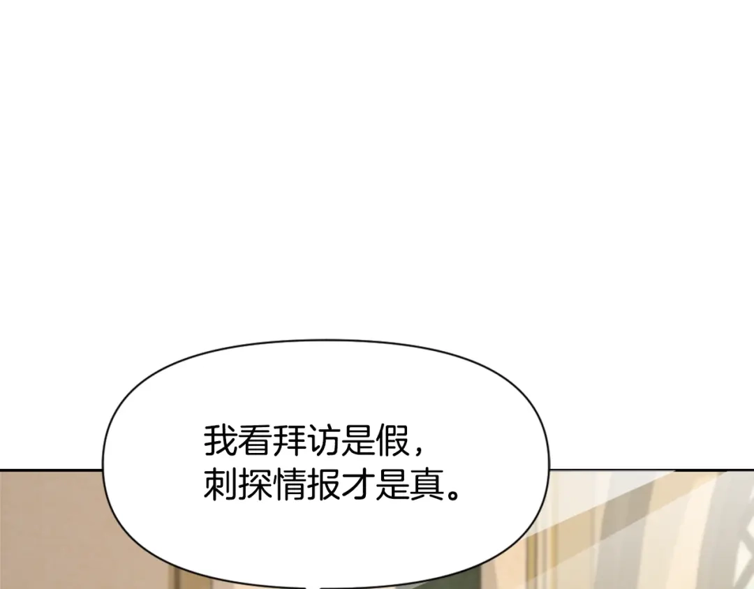 变成敌国皇帝的奴隶 第45话 试探 第33页