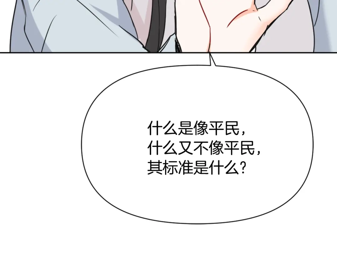 变成敌国皇帝的奴隶 第45话 试探 第105页