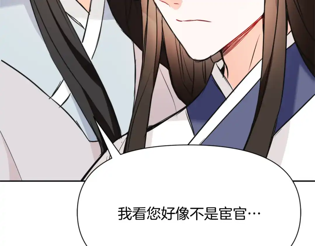 变成敌国皇帝的奴隶 第45话 试探 第120页