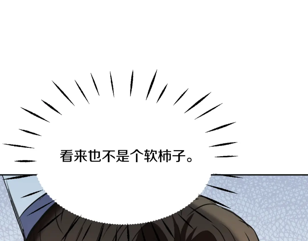 变成敌国皇帝的奴隶 第45话 试探 第68页