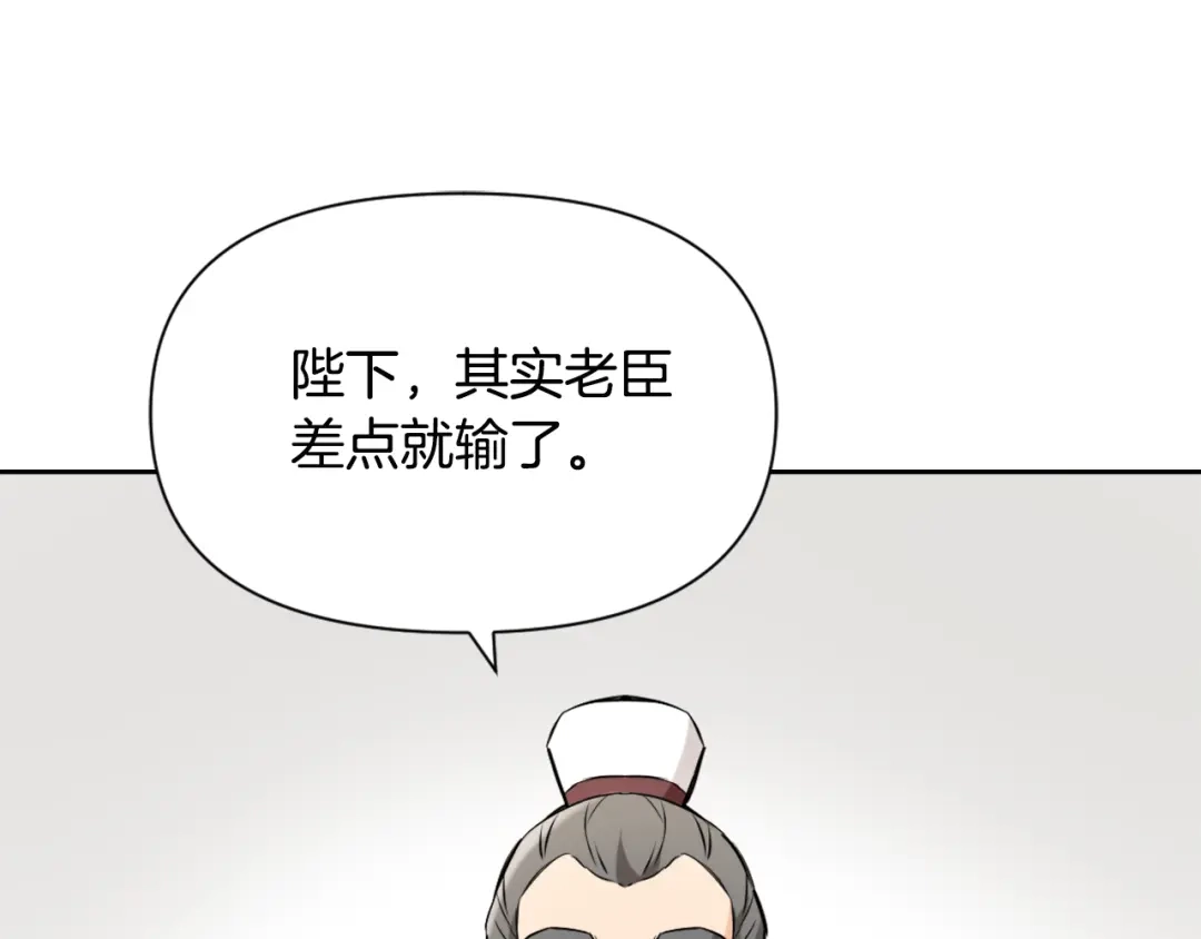变成敌国皇帝的奴隶 第45话 试探 第156页