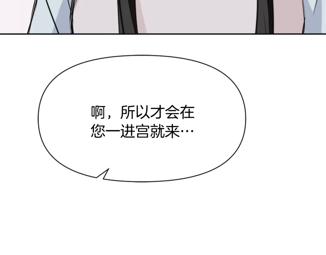 变成敌国皇帝的奴隶 第45话 试探 第43页