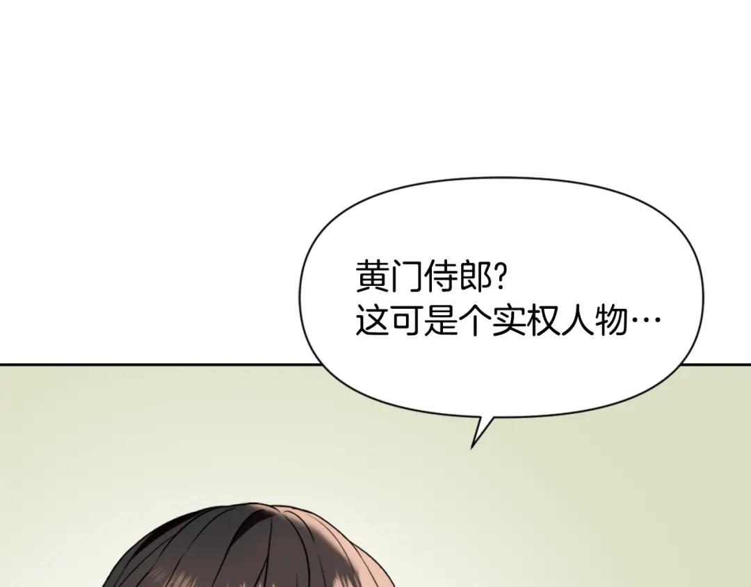 变成敌国皇帝的奴隶 第45话 试探 第25页
