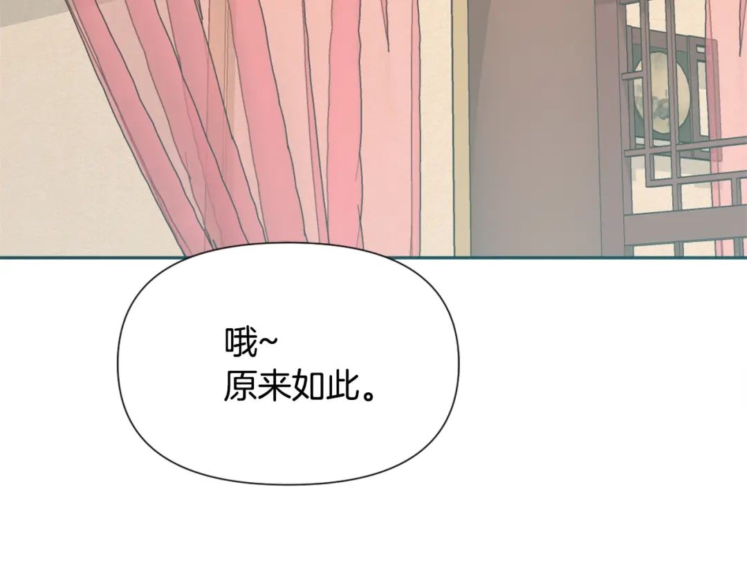 变成敌国皇帝的奴隶 第45话 试探 第45页