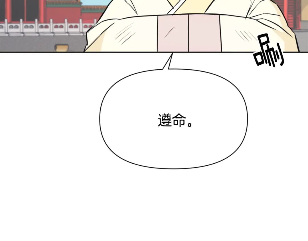 变成敌国皇帝的奴隶 第45话 试探 第6页