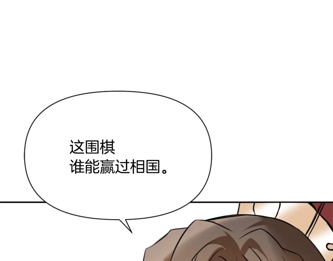 变成敌国皇帝的奴隶 第45话 试探 第158页