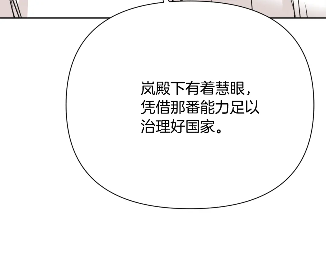 变成敌国皇帝的奴隶 第45话 试探 第198页