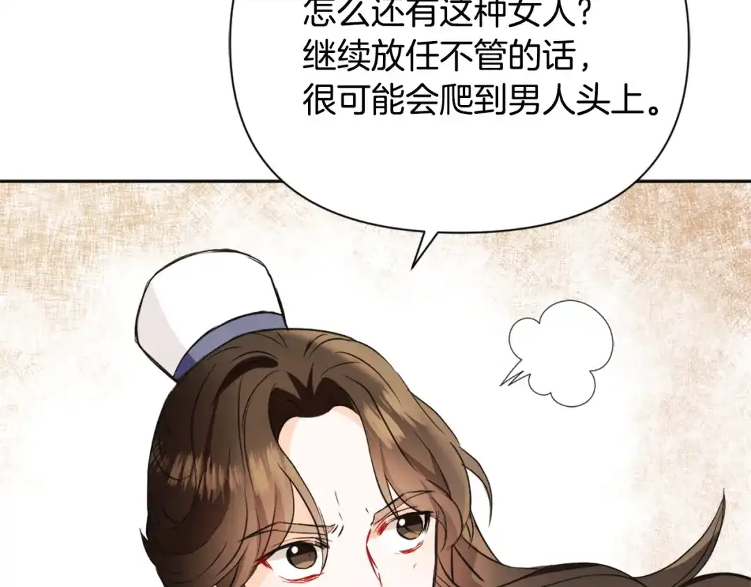 变成敌国皇帝的奴隶 第45话 试探 第141页