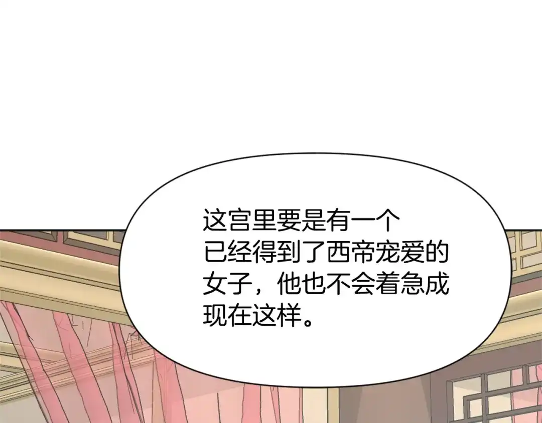 变成敌国皇帝的奴隶 第45话 试探 第44页