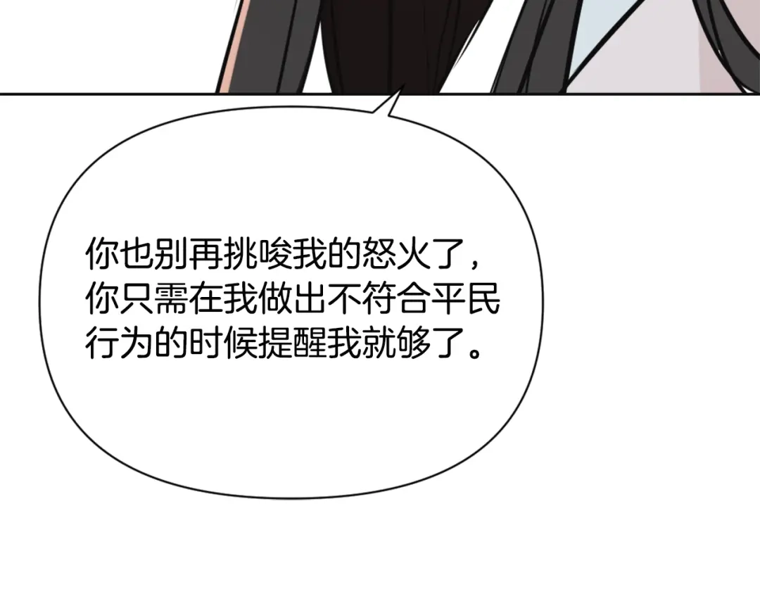 变成敌国皇帝的奴隶 第45话 试探 第3页