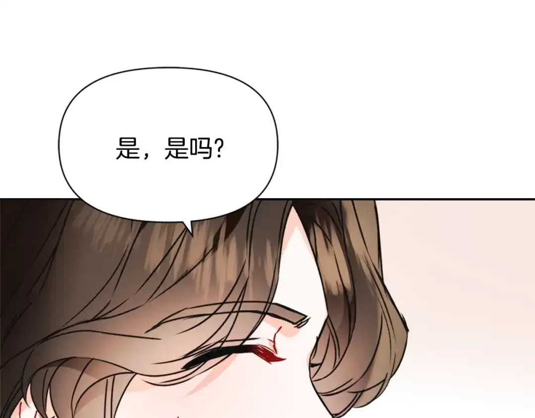 变成敌国皇帝的奴隶 第45话 试探 第87页