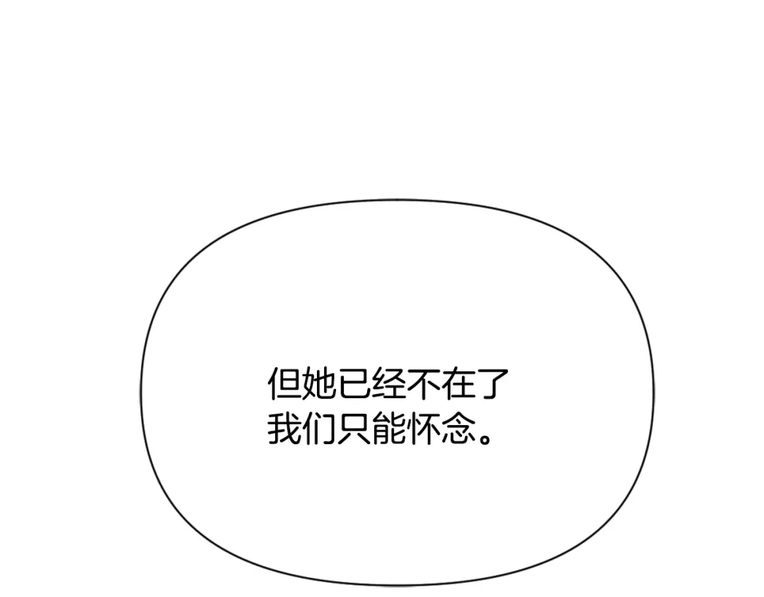 变成敌国皇帝的奴隶 第45话 试探 第207页