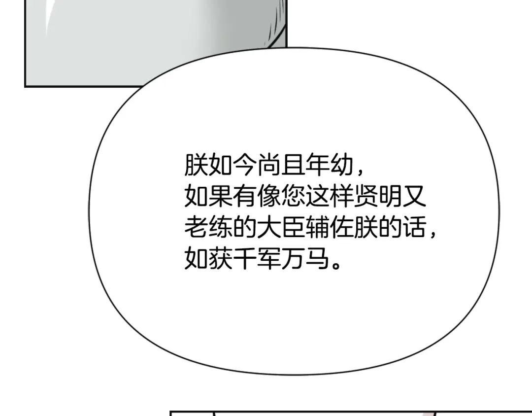 变成敌国皇帝的奴隶 第45话 试探 第167页