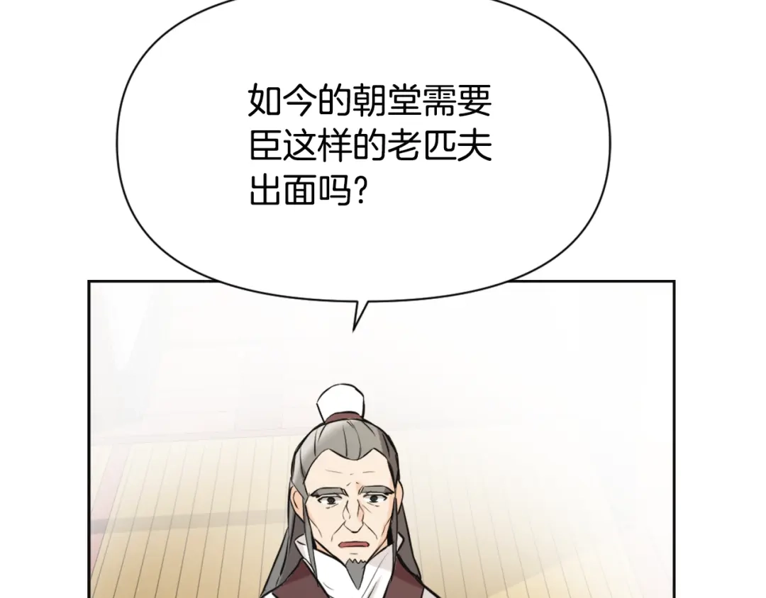 变成敌国皇帝的奴隶 第45话 试探 第170页