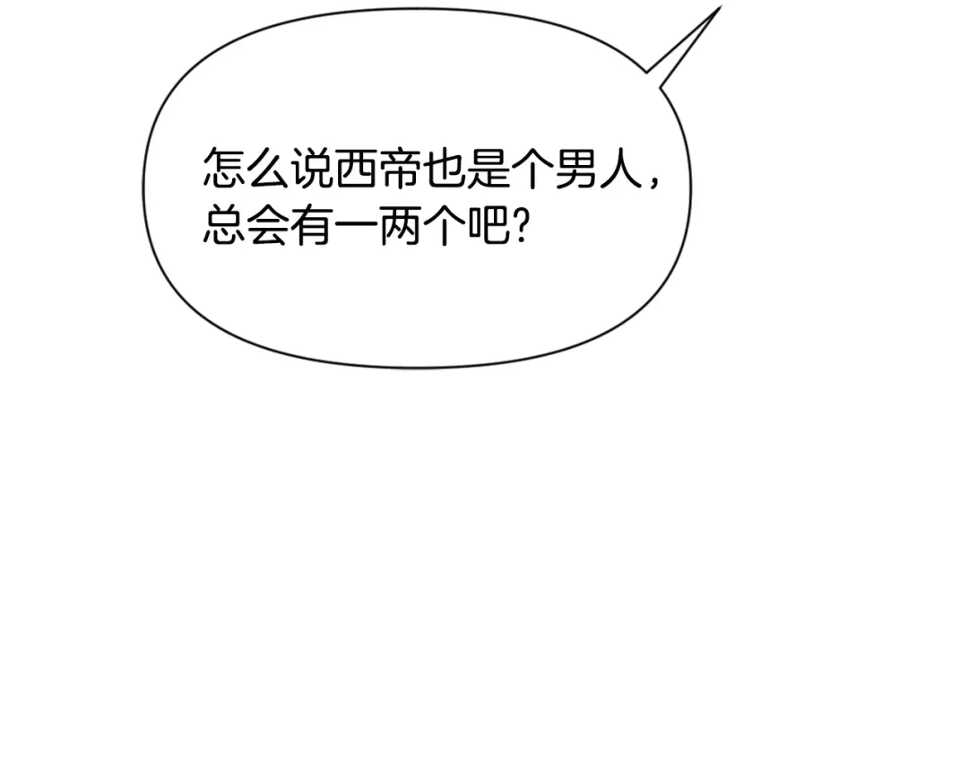 变成敌国皇帝的奴隶 第45话 试探 第40页