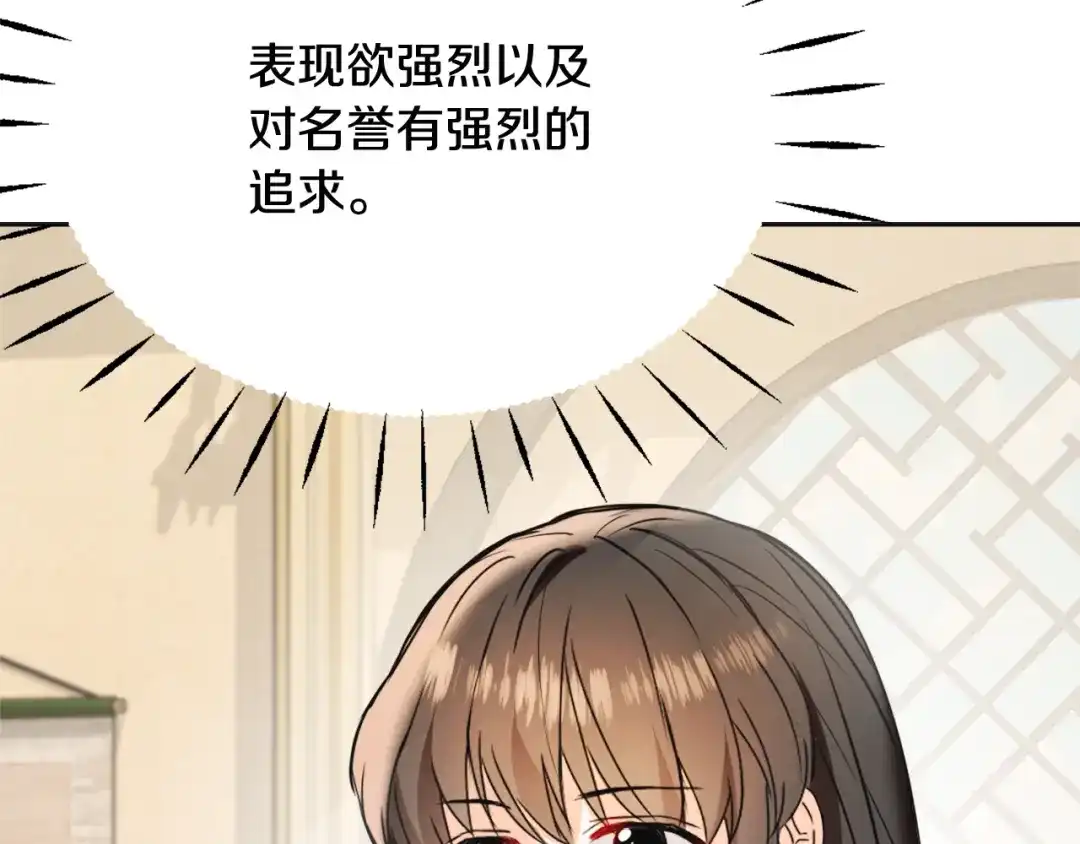 变成敌国皇帝的奴隶 第45话 试探 第60页