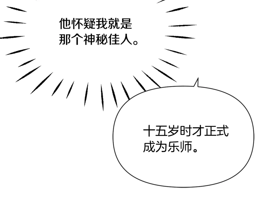 变成敌国皇帝的奴隶 第45话 试探 第85页