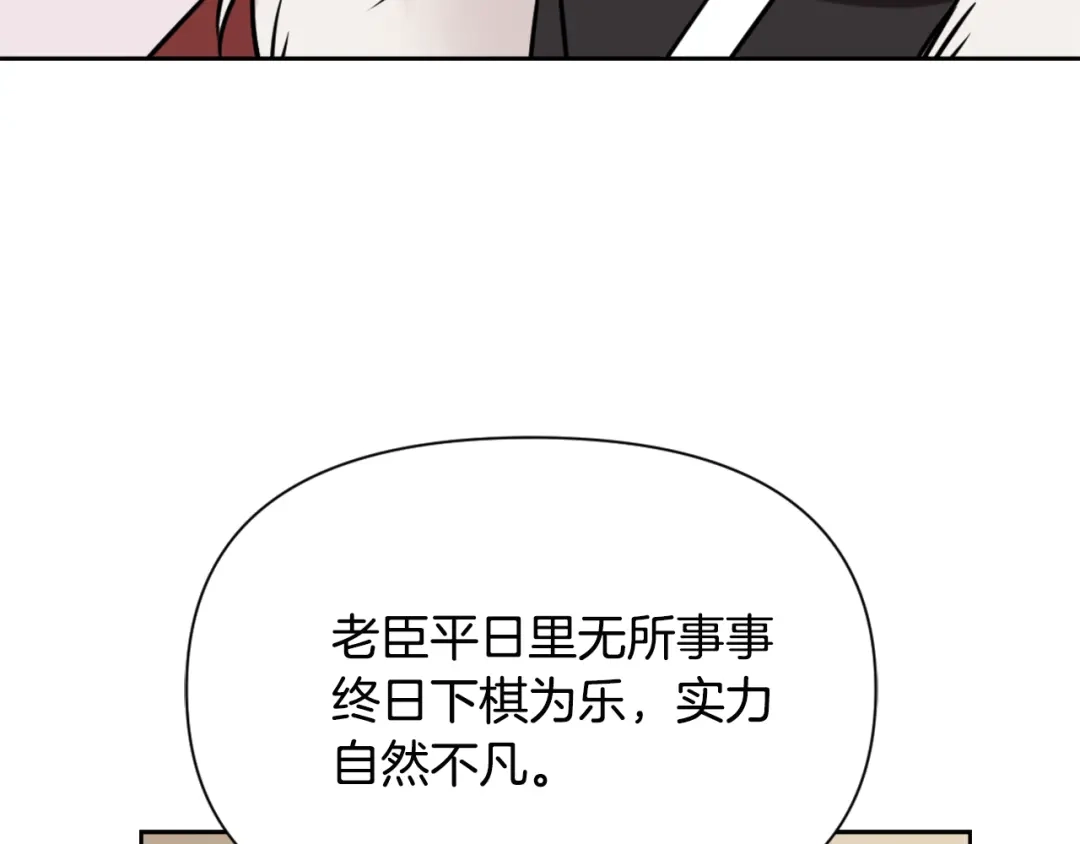 变成敌国皇帝的奴隶 第45话 试探 第160页