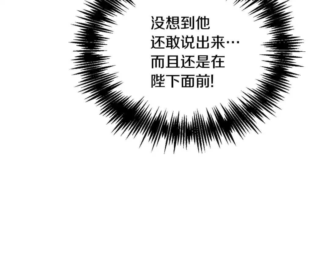 变成敌国皇帝的奴隶 第45话 试探 第178页