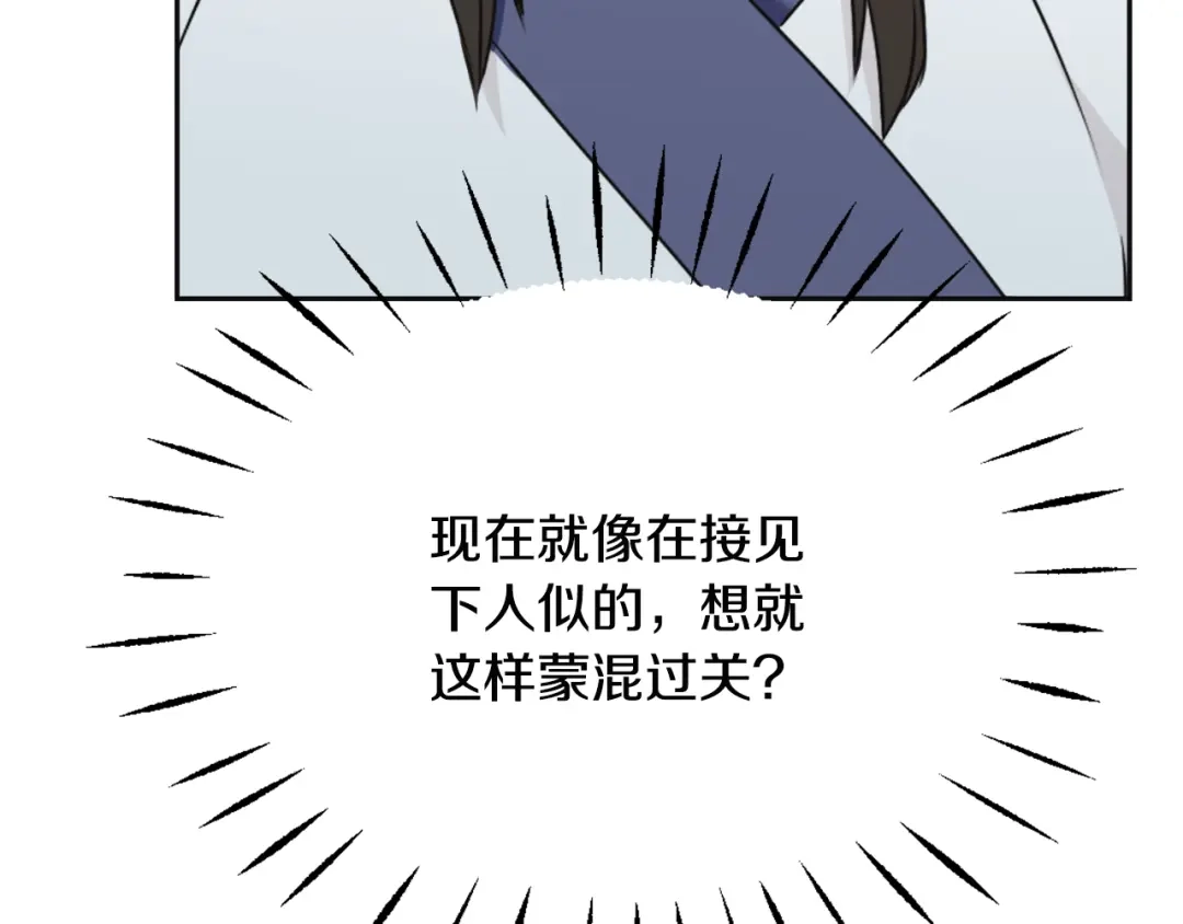 变成敌国皇帝的奴隶 第45话 试探 第66页