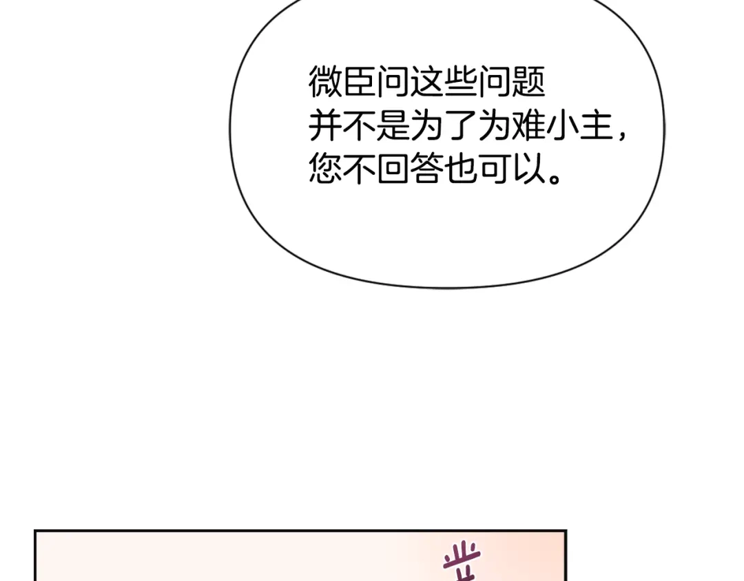 变成敌国皇帝的奴隶 第45话 试探 第109页