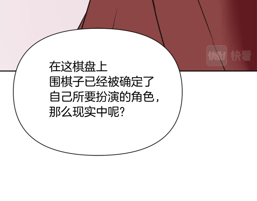 变成敌国皇帝的奴隶 第45话 试探 第191页