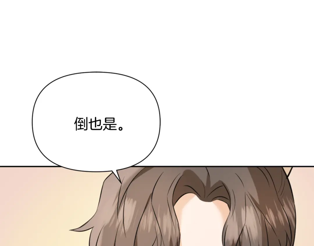 变成敌国皇帝的奴隶 第45话 试探 第194页