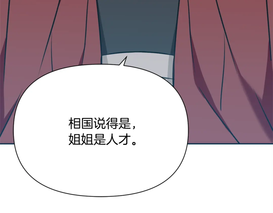 变成敌国皇帝的奴隶 第45话 试探 第206页