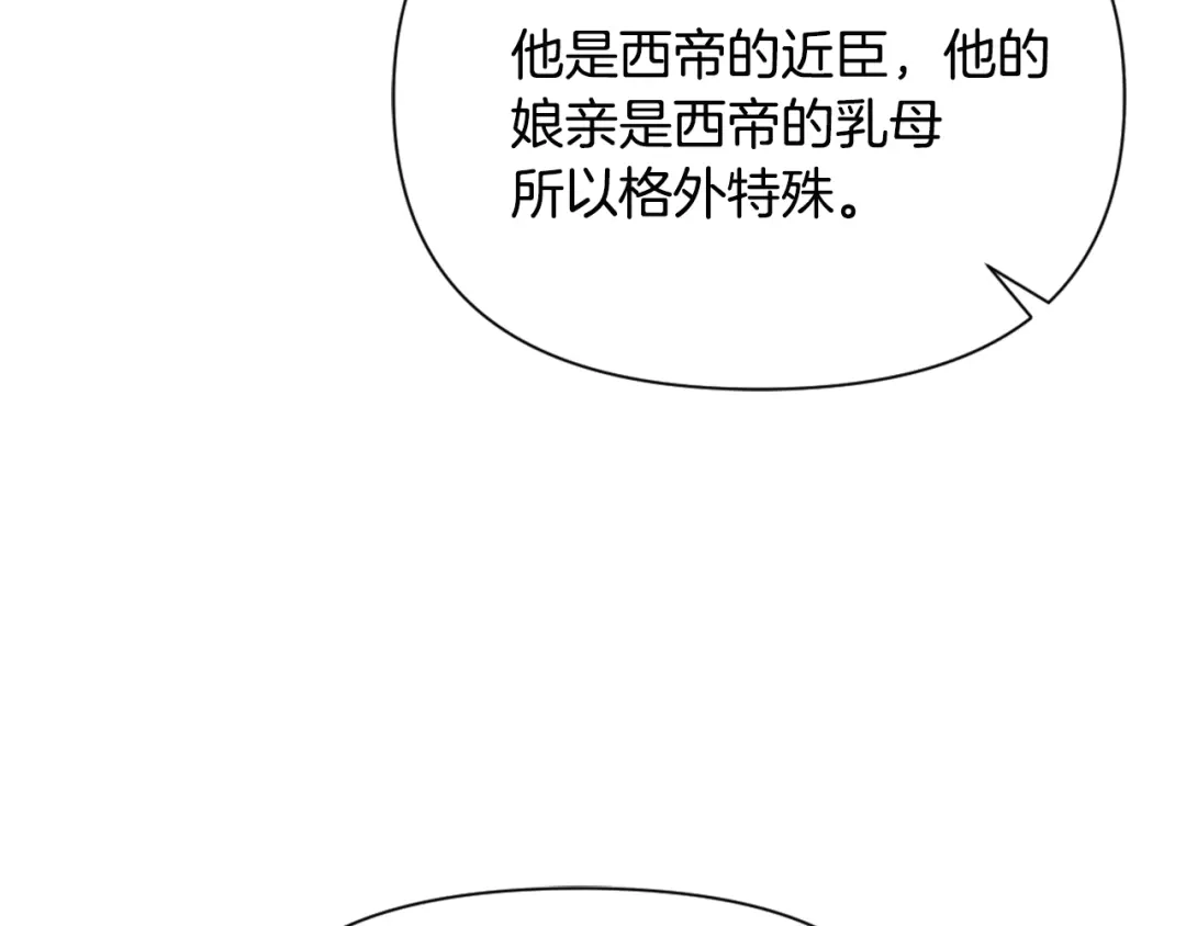 变成敌国皇帝的奴隶 第45话 试探 第27页